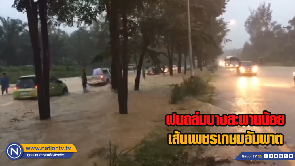 ฝนถล่มบางสะพานน้อยเส้นเพชรเกษมอัมพาต ฝนถล่มบางสะพานน้อยเส้นเพชรเกษมอัมพาต