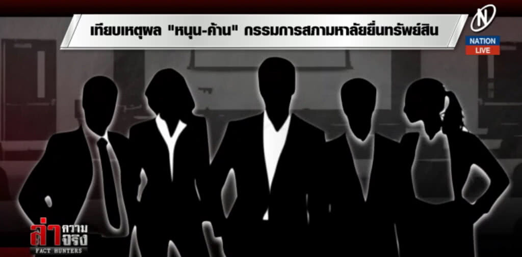 (คลิปข่าว) เทียบเหตุผล "หนุน-ค้าน" กก.สภามหาลัยยื่นทรัพย์สิน