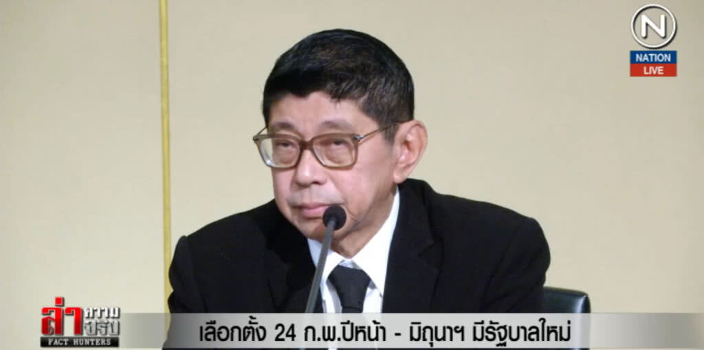 (คลิปข่าว) เคาะแล้ว...เลือกตั้ง 24 ก.พ.ปีหน้า มิถุนาฯ มีรัฐบาลใหม่