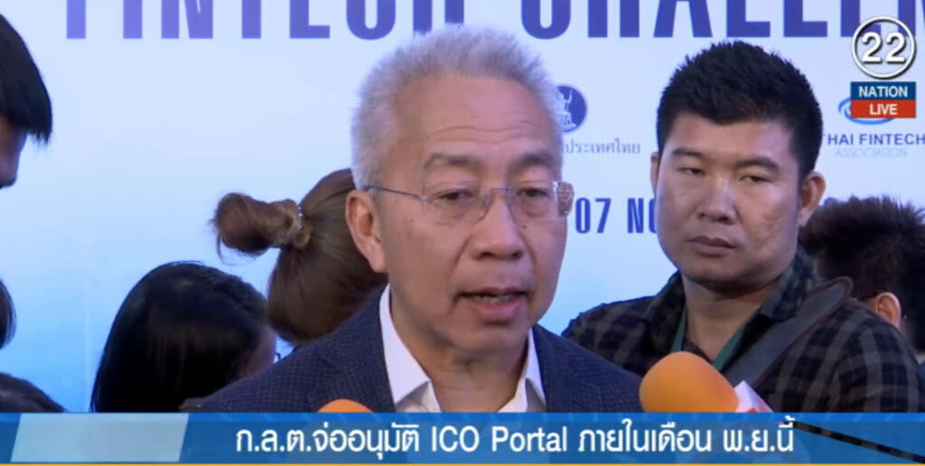 (คลิปข่าว) ก.ล.ต.จ่ออนุมัติ ICO Portal  ภายในเดือน พ.ย.นี้