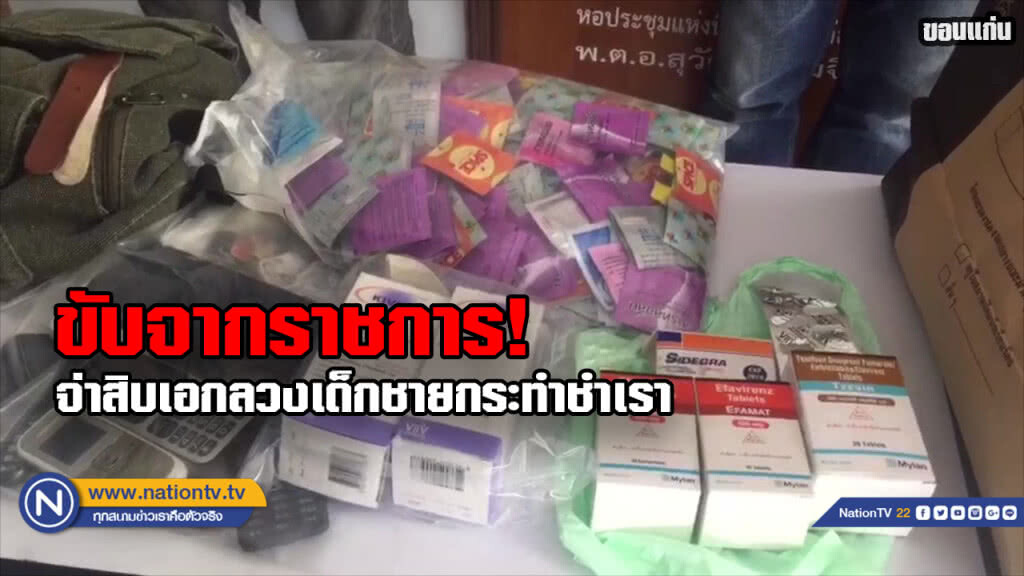 ขับออกจากราชการ! ทหารตุ๋ยเด็ก ถ่ายคลิปแบล็คเมล์
