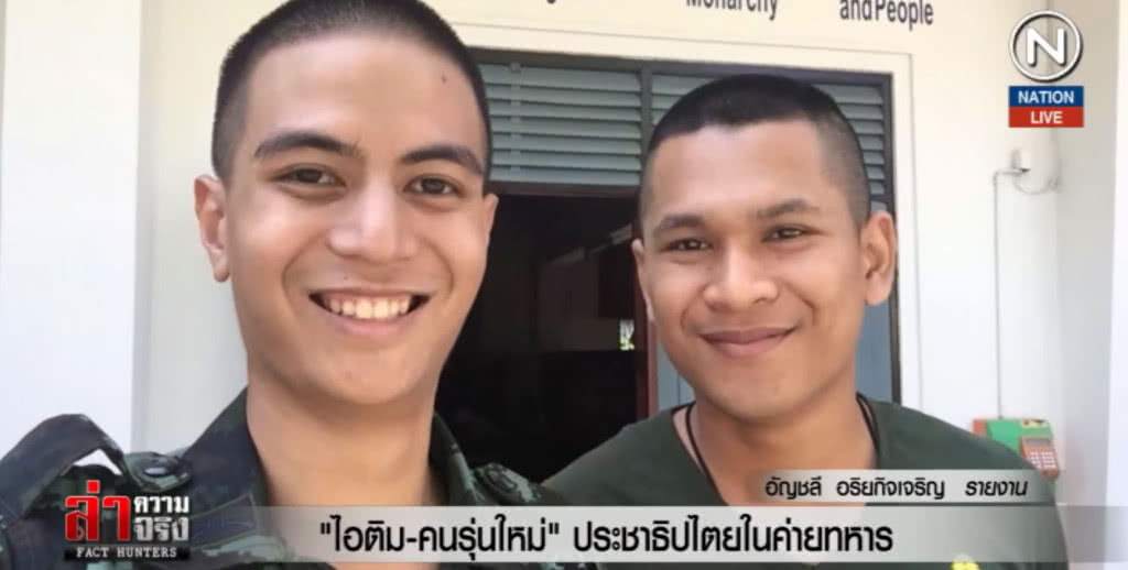 (คลิปข่าว) "ไอติม-คนรุ่นใหม่" ประชาธิปไตยในค่ายทหาร