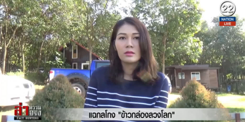 (คลิปข่าว) แฉกลโกง "ข้าวกล่องลวงโลก"