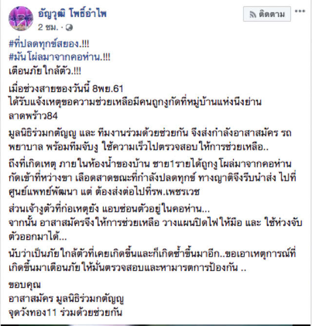 เตือนภัยใกล้ตัว! "งู"โผล่จากชักโครก กัดหว่างขาหนุ่ม เลือดสาด ขณะกำลังปลดทุกข์