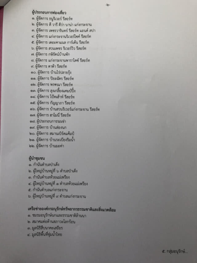 ถกซ้ำปรับปรุงถนนขึ้นพะเนินทุ่ง 12 พ.ย. นี้