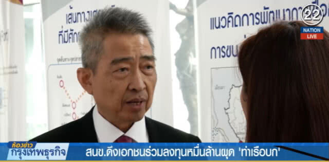 (คลิปข่าว) ดึงเอกชนร่วมลงทุนหมื่นล้านผุด "ท่าเรือบก"