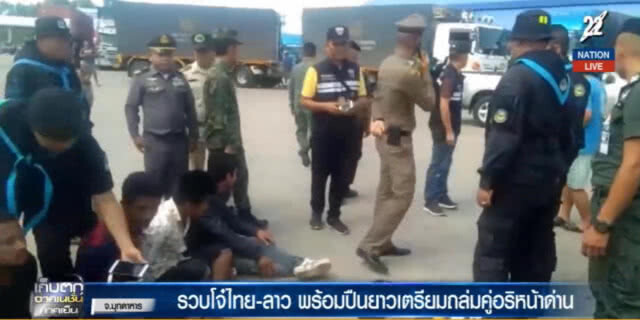 (คลิปข่าว) จับวัยรุ่นไทย ลาว พร้อมปืนยาวเก็บเสียงเตรียมถล่มคู่อริ