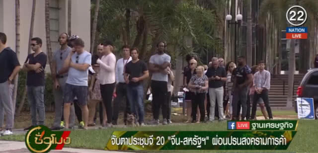 (คลิปข่าว) จับตาประชุมจี 20 "จีน-สหรัฐ" ผ่อนปรนสงครามการค้า