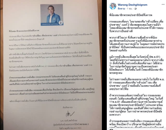 "หมอวรงค์" ชี้หลังสิ้นสุดหยั่งเสียงหน.พรรค ประชาธิปัตย์จะเป็นหนึ่งเดียว