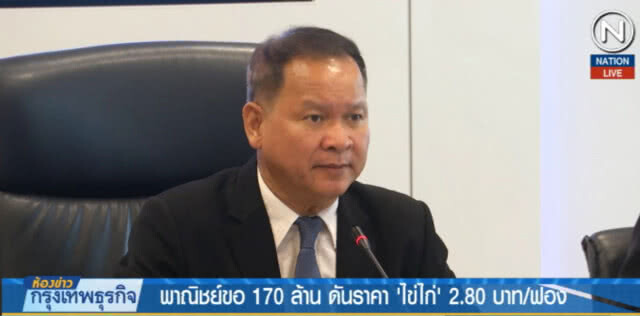 (คลิปข่าว) ไข่ไก่ราคาตก พาณิชย์ขอ 170 ล้าน อุ้ม!