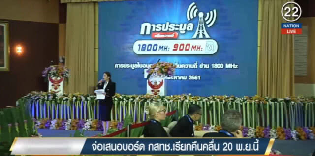 (คลิปข่าว) จ่อเสนอบอร์ด กสทช.เรียกคืนคลื่น 20 พ.ย.นี้