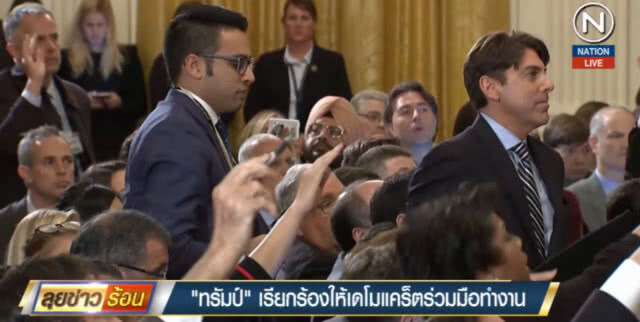 (คลิปข่าว) "ทรัมป์" เรียกร้องให้เดโมแคร็ตร่วมมือทำงาน