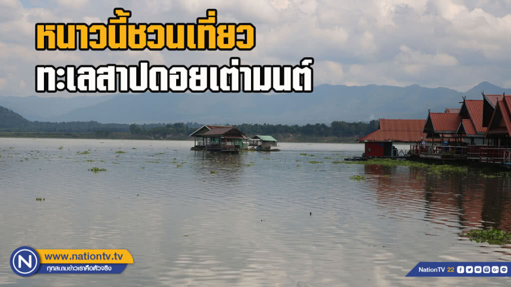 หนาวนี้ชวนเที่ยวทะเลสาปดอยเต่ามนต์เสน่ห์มิรู้ลืม