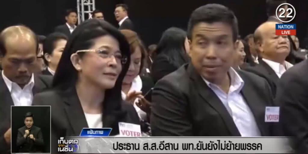 (คลิปข่าว) ประธาน ส.ส.อีสานเพื่อไทย ยืนยันยังไม่ย้ายพรรค