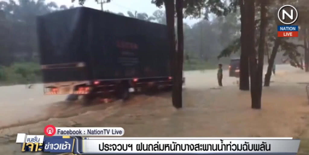 (คลิปข่าว) ฝนถล่มหนัก "บางสะพาน" น้ำท่วมฉับพลัน