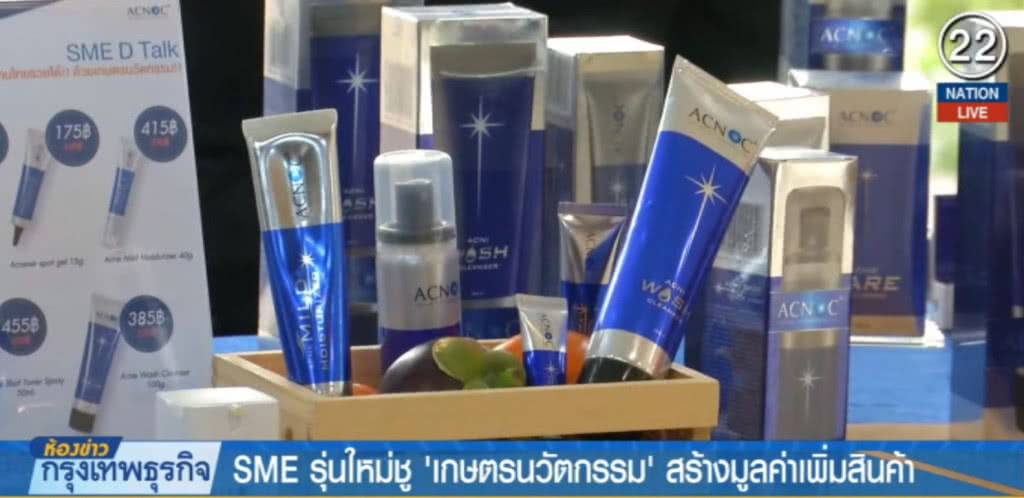 (คลิปข่าว) SME รุ่นใหม่ชู "เกษตรนวัตกรรม" สร้างมูลค่าเพิ่มสินค้า (คลิปข่าว) SME รุ่นใหม่ชู "เกษตรนวัตกรรม" สร้างมูลค่าเพิ่มสินค้า