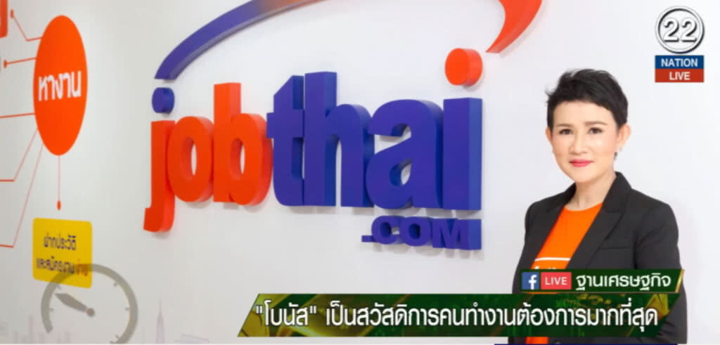 (คลิปข่าว) เผย "โบนัส" คือสวัสดิการที่คนทำงานต้องการมากที่สุด