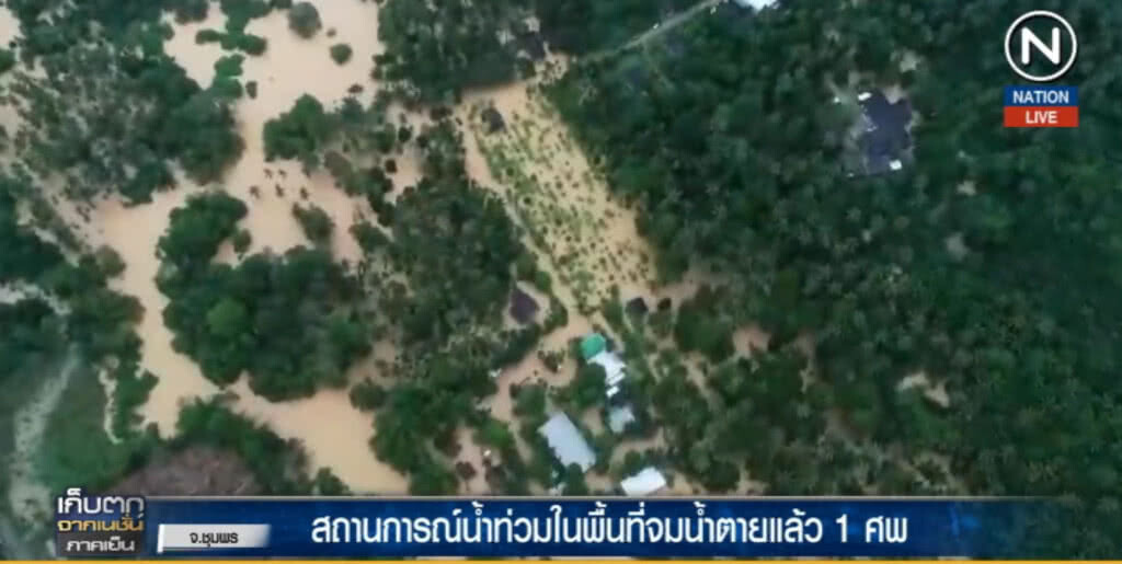 (คลิปข่าว) น้ำท่วมชุมพร เสียชีวิตแล้ว 1 ราย