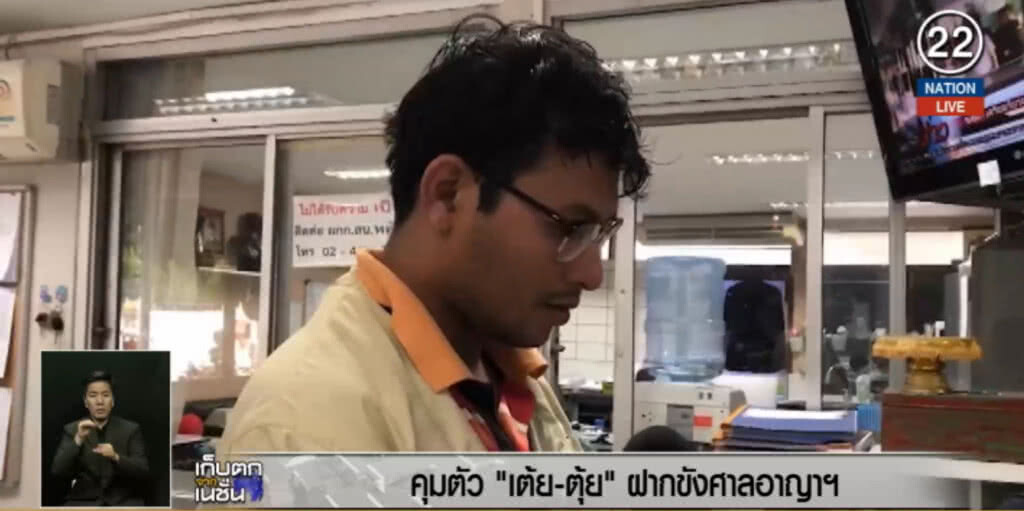 (คลิปข่าว) คุมตัว "เต้ย-ตุ้ย" 2 นักต้มตุ๋นครูเกษียณ ฝากขัง ค้านประกัน