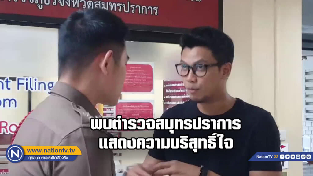 "หนุ่ม-กะลา" เข้าพบพนักงานสอบสวน สภ. เมืองสมุทรปราการ แสดงความบริสุทธิ์ใจ