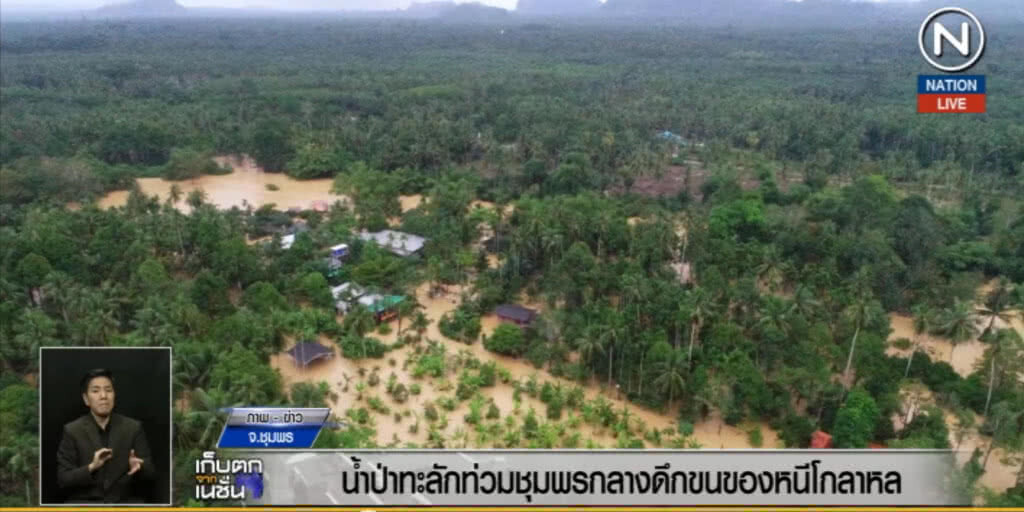 (คลิปข่าว) น้ำป่าทะลักท่วมชุมพร ต้องขนของหนีโกลาหล (คลิปข่าว) น้ำป่าทะลักท่วมชุมพร ต้องขนของหนีโกลาหล