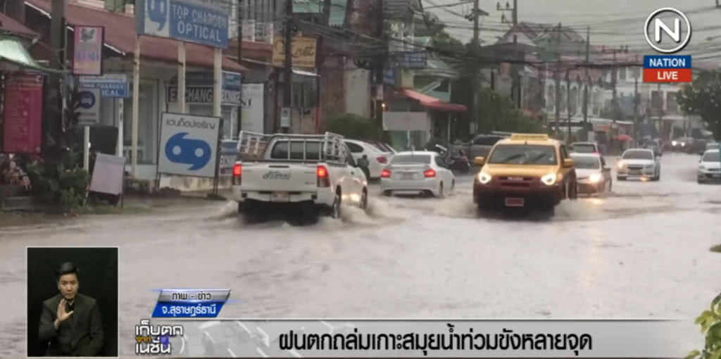 (คลิปข่าว) ฝนถล่มเกาะสมุย ทำน้ำท่วมขังหลายจุด
