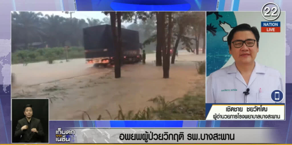 (คลิปข่าว) อพยพผู้ป่วยวิกฤติ รพ.บางสะพาน หนีน้ำท่วม