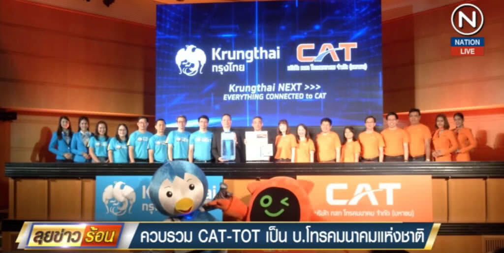 (คลิปข่าว) ควบรวม CAT - TOT เป็น บ.โทรคมนาคมแห่งชาติ (คลิปข่าว) ควบรวม CAT - TOT เป็น บ.โทรคมนาคมแห่งชาติ