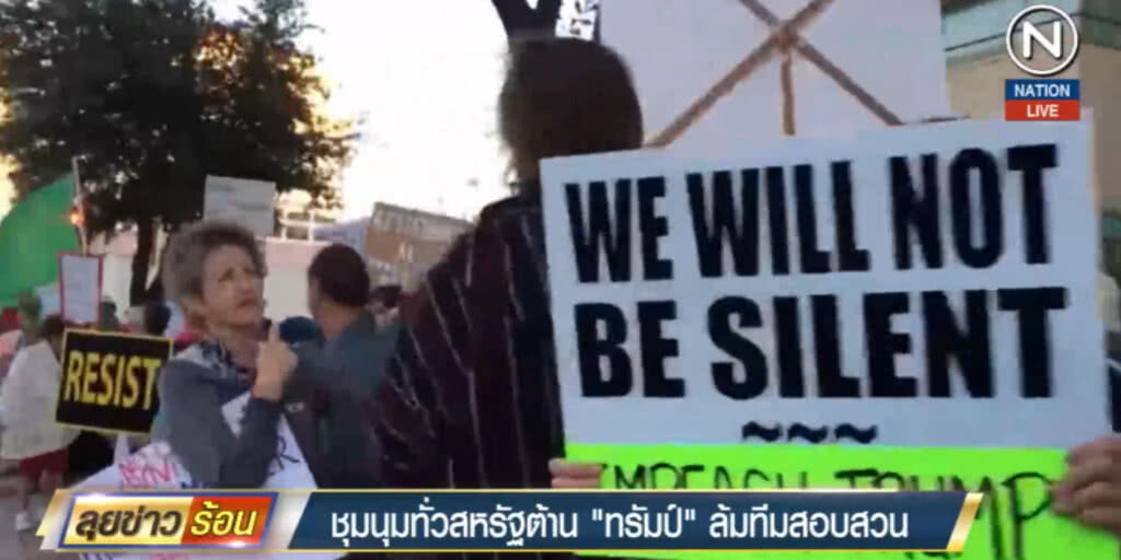 (คลิปข่าว) ชุมนุมทั่วสหรัฐต้าน "ทรัมป์" ล้มทีมสอบสวนแทรกแซงเลือกตั้ง