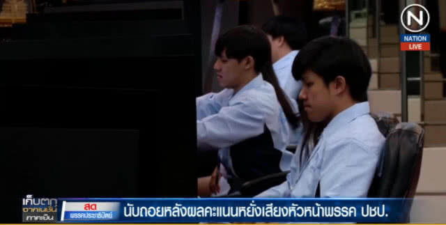 (คลิปข่าว) นับถอยหลัง ผลคะแนนหยั่งเสียงหัวหน้า ปชป.