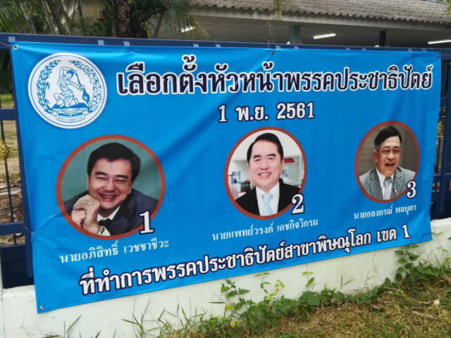 หมอวรงค์ลั่นจะถอนตัวชิงหน.พรรคหากผลหยั่งเสียงวันนี้หลุดจากที่หนึ่ง