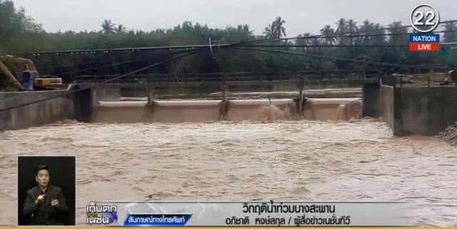 (คลิปข่าว) เฝ้าระวังระดับน้ำคลองบางสะพาน