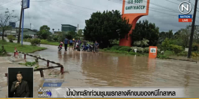 (คลิปข่าว) น้ำป่าทะลักท่วมชุมพร ต้องขนของหนีโกลาหล