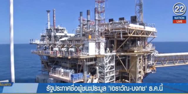 (คลิปข่าว) รัฐประกาศชื่อผู้ชนะประมูล "เอราวัณ-บงกช" ธ.ค.นี้