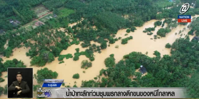(คลิปข่าว) น้ำป่าทะลักท่วมชุมพร ต้องขนของหนีโกลาหล