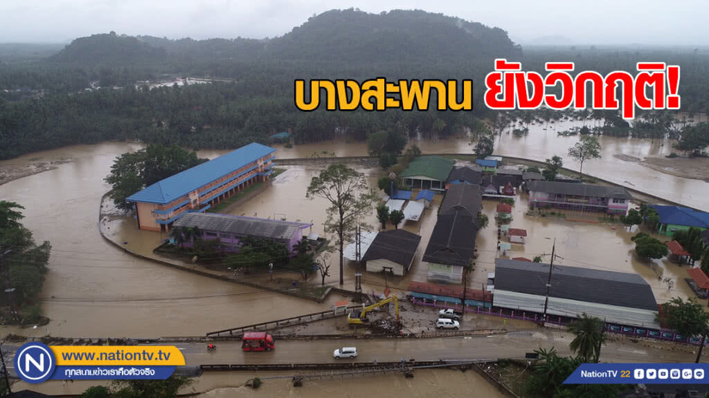 บางสะพาน ยังวิกฤติ! น้ำป่าไหลทะลักท่วมต่อเนื่อง