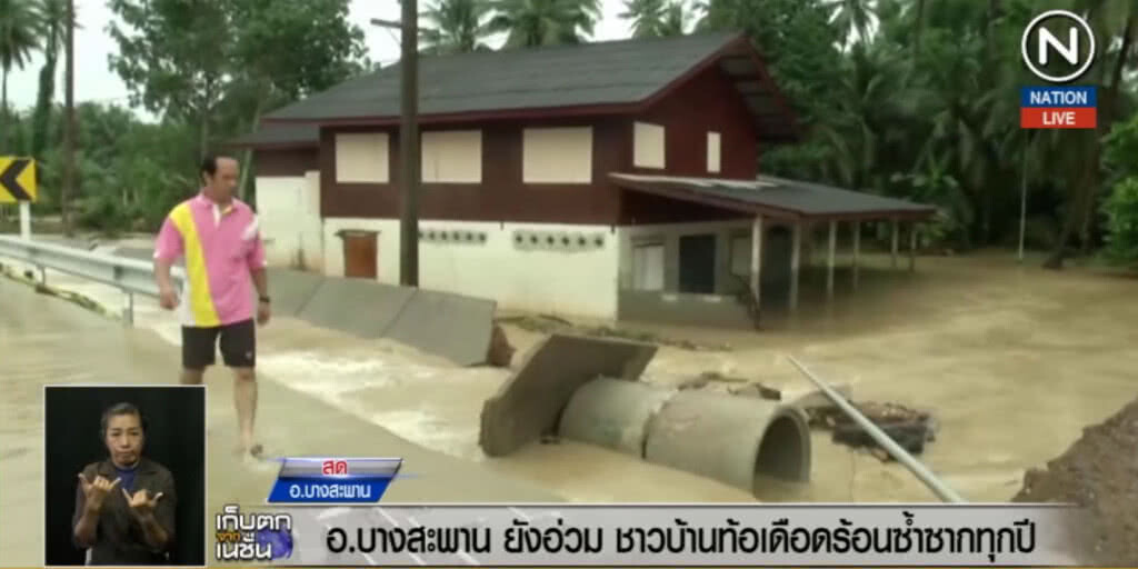 (คลิปข่าว) บางสะพานยังอ่วม ชาวบ้านพ้อเดือดร้อนซ้ำซาก