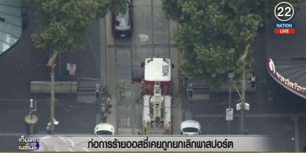 (คลิปข่าว) เผยผู้ก่อการร้ายโจมตีเมลเบิร์น เคยก่อเหตุมาแล้ว (คลิปข่าว) เผยผู้ก่อการร้ายโจมตีเมลเบิร์น เคยก่อเหตุมาแล้ว