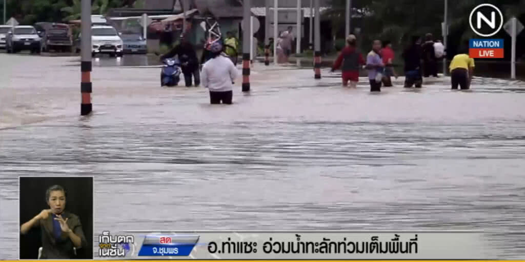 (คลิปข่าว) ท่าแซะอ่วม....น้ำทะลักท่วมเต็มพื้นที่ (คลิปข่าว) ท่าแซะอ่วม....น้ำทะลักท่วมเต็มพื้นที่