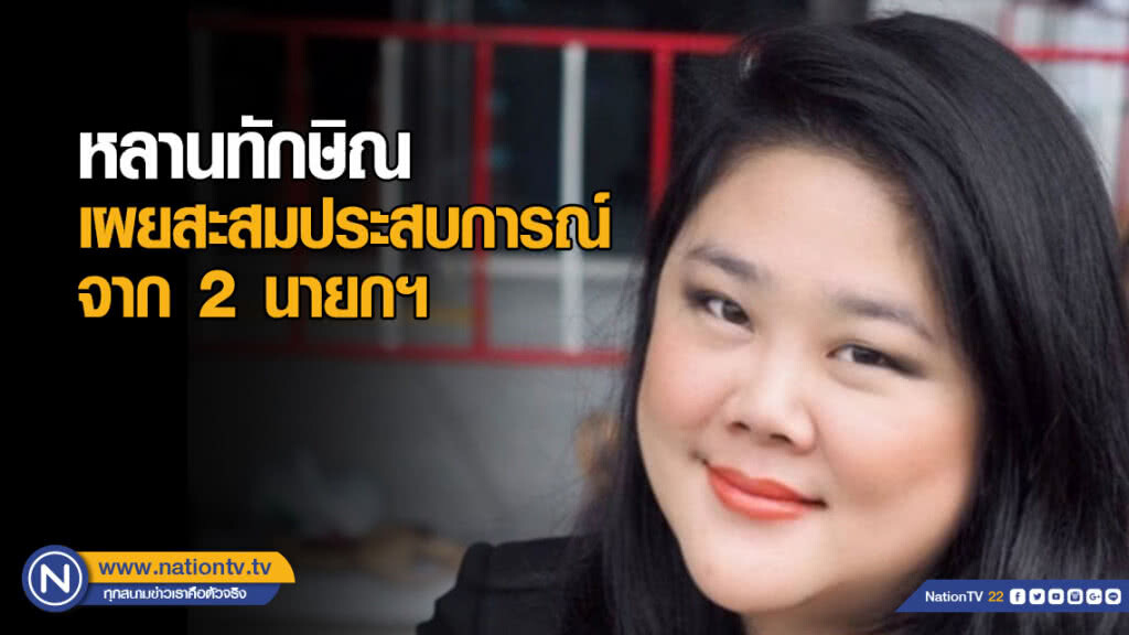 "ชยิกา" เผยสะสมประสบการณ์จาก 2 นายกฯ ตระกูล "ชินวัตร" "ชยิกา" เผยสะสมประสบการณ์จาก 2 นายกฯ ตระกูล "ชินวัตร"