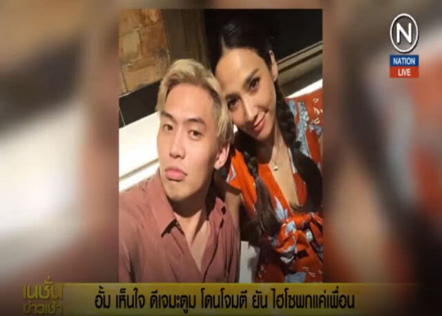 (คลิปข่าว) "อั้ม" เห็นใจ "ดีเจมะตูม" โดนโจมตี ยัน "ไฮโซพก" แค่เพื่อน