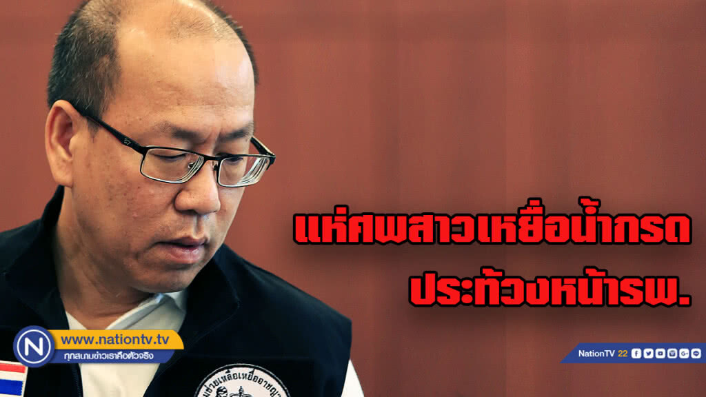 "อัจฉริยะ" แห่ศพสาวถูกสาดน้ำกรดประท้วงรพ.ไม่รับรักษา