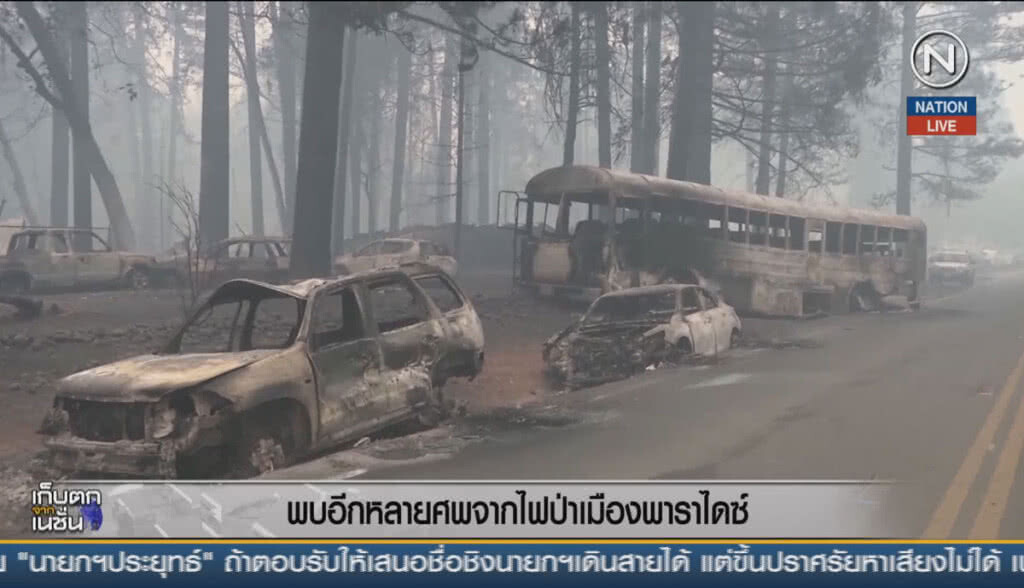 (คลิปข่าว) พบอีกหลายศพจากไฟป่าเมืองพาราไดซ์