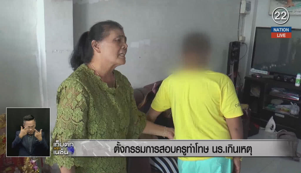 (คลิปข่าว) ตั้งกรรมการสอบครูทำโทษ นร.เกินเหตุ