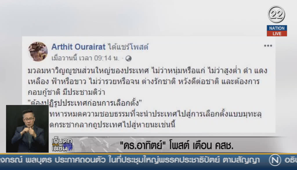 (คลิปข่าว) "ดร.อาทิตย์" โพสต์เตือน คสช. (คลิปข่าว) "ดร.อาทิตย์" โพสต์เตือน คสช.