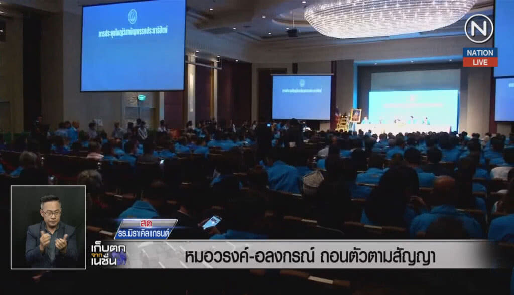 (คลิปข่าว) "หมอวรงค์-อลงกรณ์" ถอนตัวตามสัญญา (คลิปข่าว) "หมอวรงค์-อลงกรณ์" ถอนตัวตามสัญญา