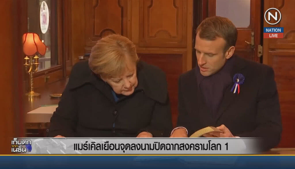 (คลิปข่าว) "แมร์เคิล" เยือนจุดลงนามปิดฉากสงครามโลกครั้งที่ 1 (คลิปข่าว) "แมร์เคิล" เยือนจุดลงนามปิดฉากสงครามโลกครั้งที่ 1