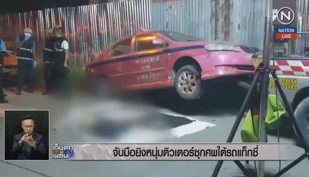 (คลิปข่าว) จับมือยิงหนุ่มติวเตอร์ ซุกศพใต้แท๊กซี่ (คลิปข่าว) จับมือยิงหนุ่มติวเตอร์ ซุกศพใต้แท๊กซี่