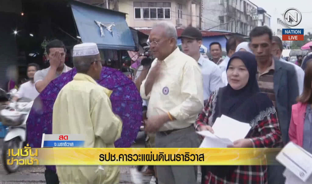 (คลิปข่าว) รปช.คารวะแผ่นดิน ที่นราธิวาส (คลิปข่าว) รปช.คารวะแผ่นดิน ที่นราธิวาส