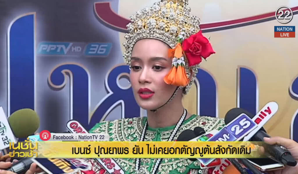 (คลิปข่าว) "เบนซ์ ปุณยาพร" ยัน ไม่เคยอกตัญญูต้นสังกัดเดิม